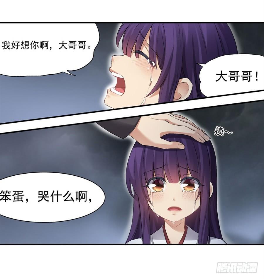 《因为我是开武器店的大叔》第一百一十八话 第79页