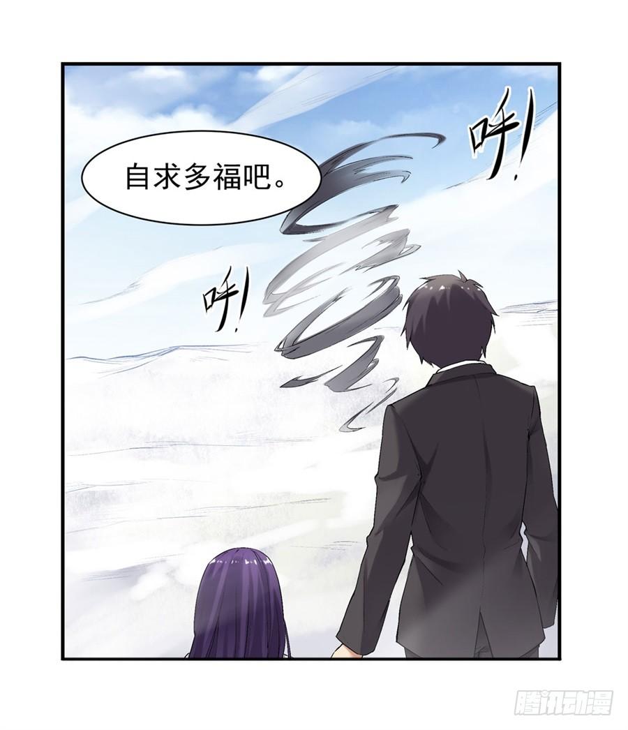 《因为我是开武器店的大叔》第一百一十八话 第24页