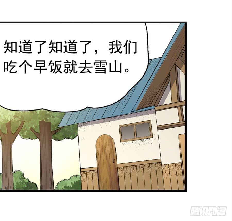 《因为我是开武器店的大叔》第一百一十八话 第9页