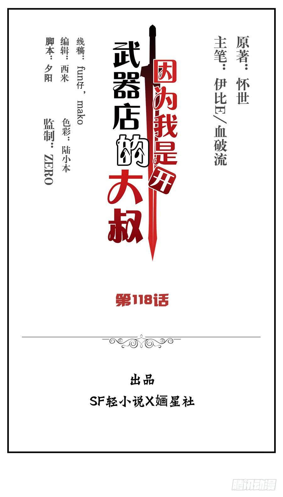 《因为我是开武器店的大叔》第一百一十八话 第2页
