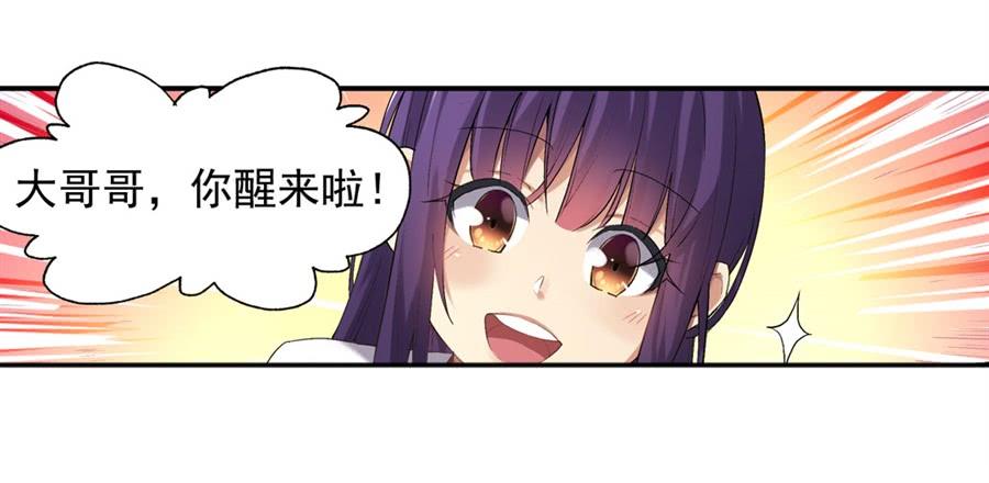 《因为我是开武器店的大叔》第一百一十八话 第7页