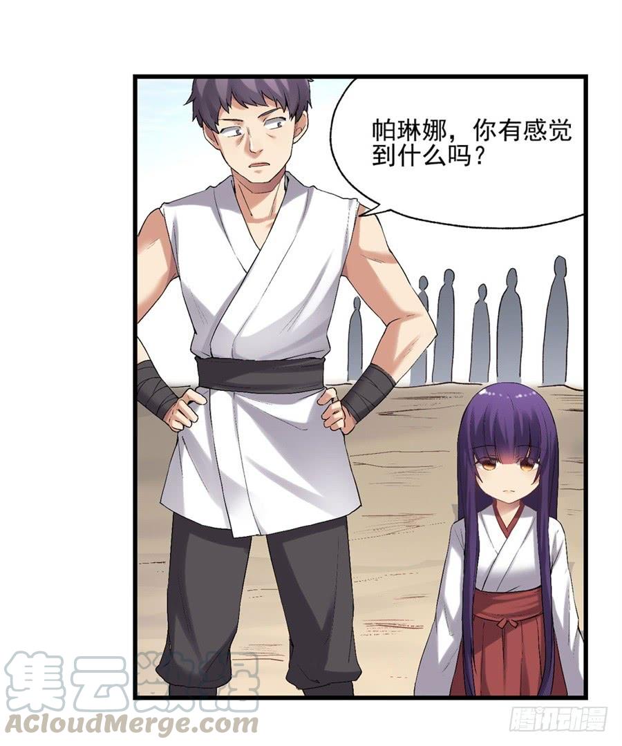 《因为我是开武器店的大叔》第一百一十八话 第61页