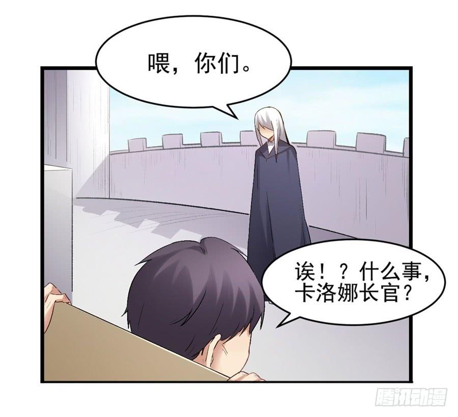 《因为我是开武器店的大叔》第一百一十九话 第45页
