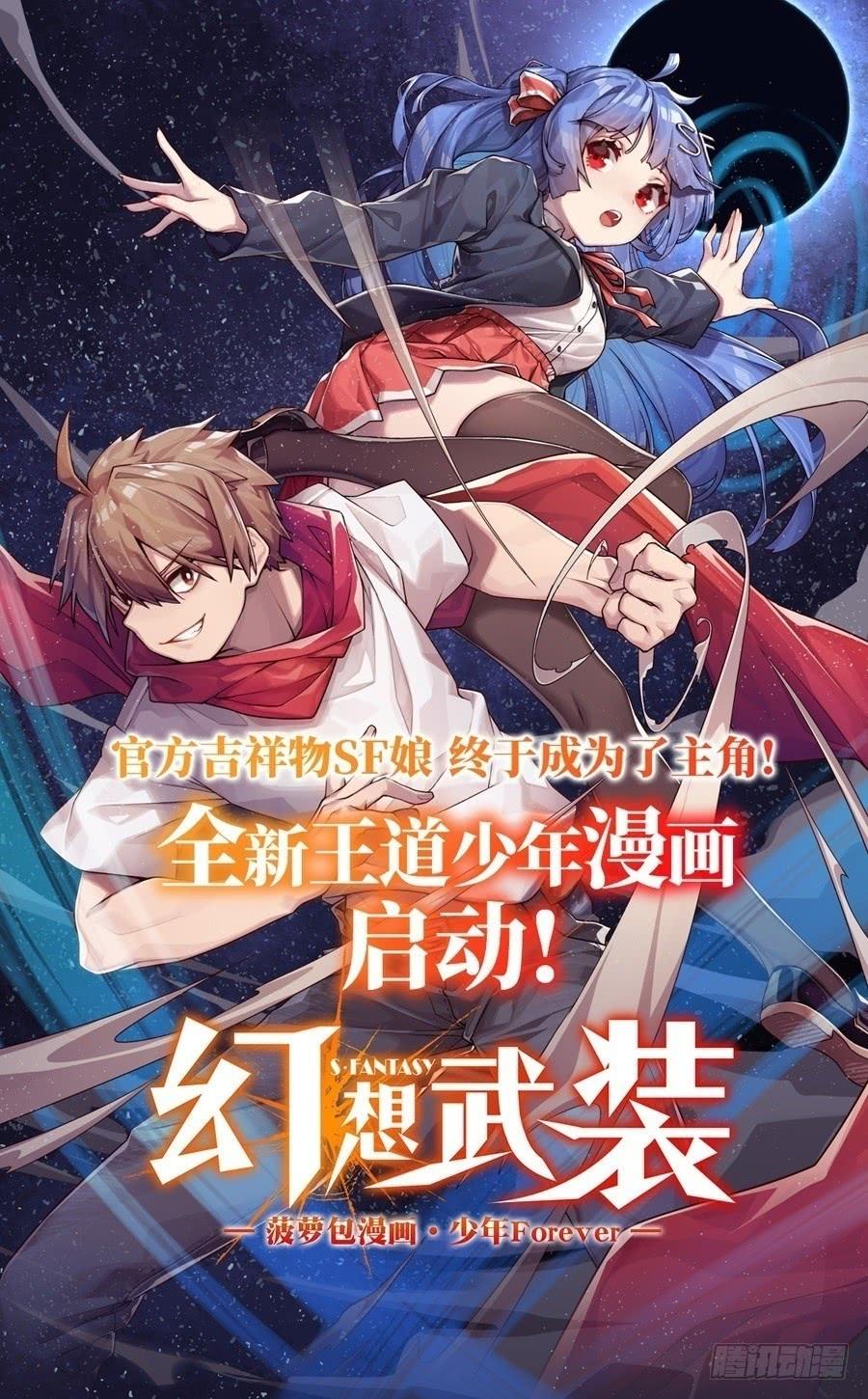 《因为我是开武器店的大叔》第一百一十九话 第64页