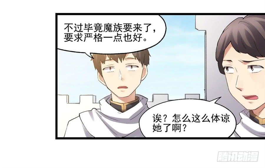 《因为我是开武器店的大叔》第一百一十九话 第54页