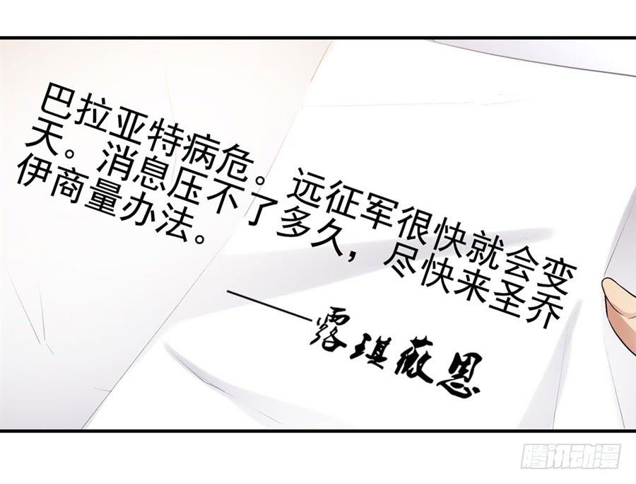 《因为我是开武器店的大叔》第一百一十九话 第62页
