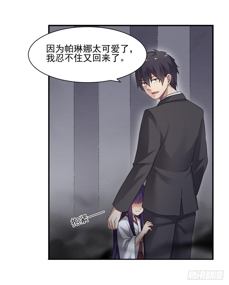 《因为我是开武器店的大叔》第一百一十九话 第4页