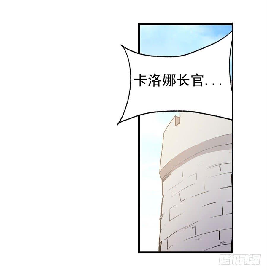 《因为我是开武器店的大叔》第一百一十九话 第57页