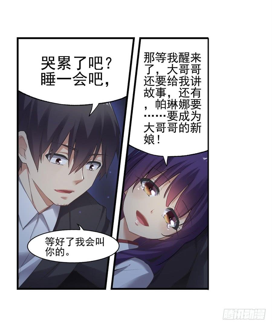 《因为我是开武器店的大叔》第一百一十九话 第29页