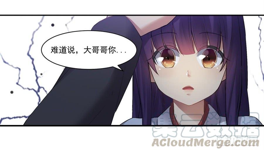 《因为我是开武器店的大叔》第一百一十九话 第11页