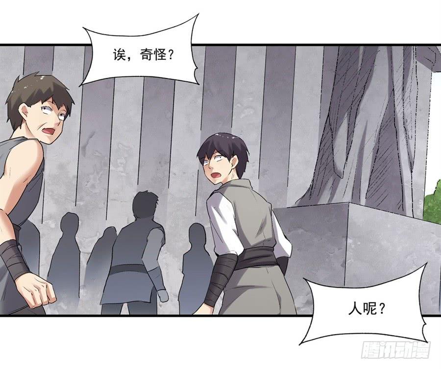 《因为我是开武器店的大叔》第一百一十九话 第24页