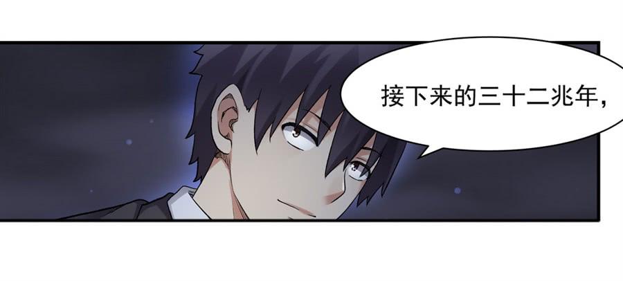 《因为我是开武器店的大叔》第一百一十九话 第36页