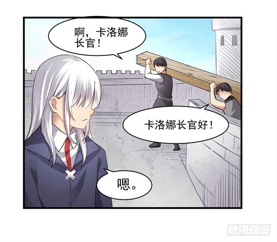 《因为我是开武器店的大叔》第一百一十九话 第42页