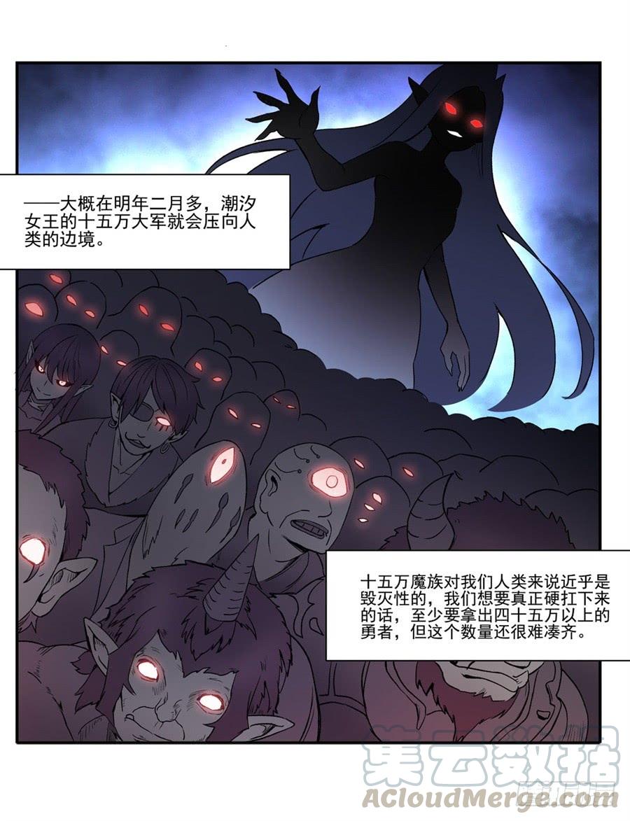 《因为我是开武器店的大叔》第一百一十九话 第51页