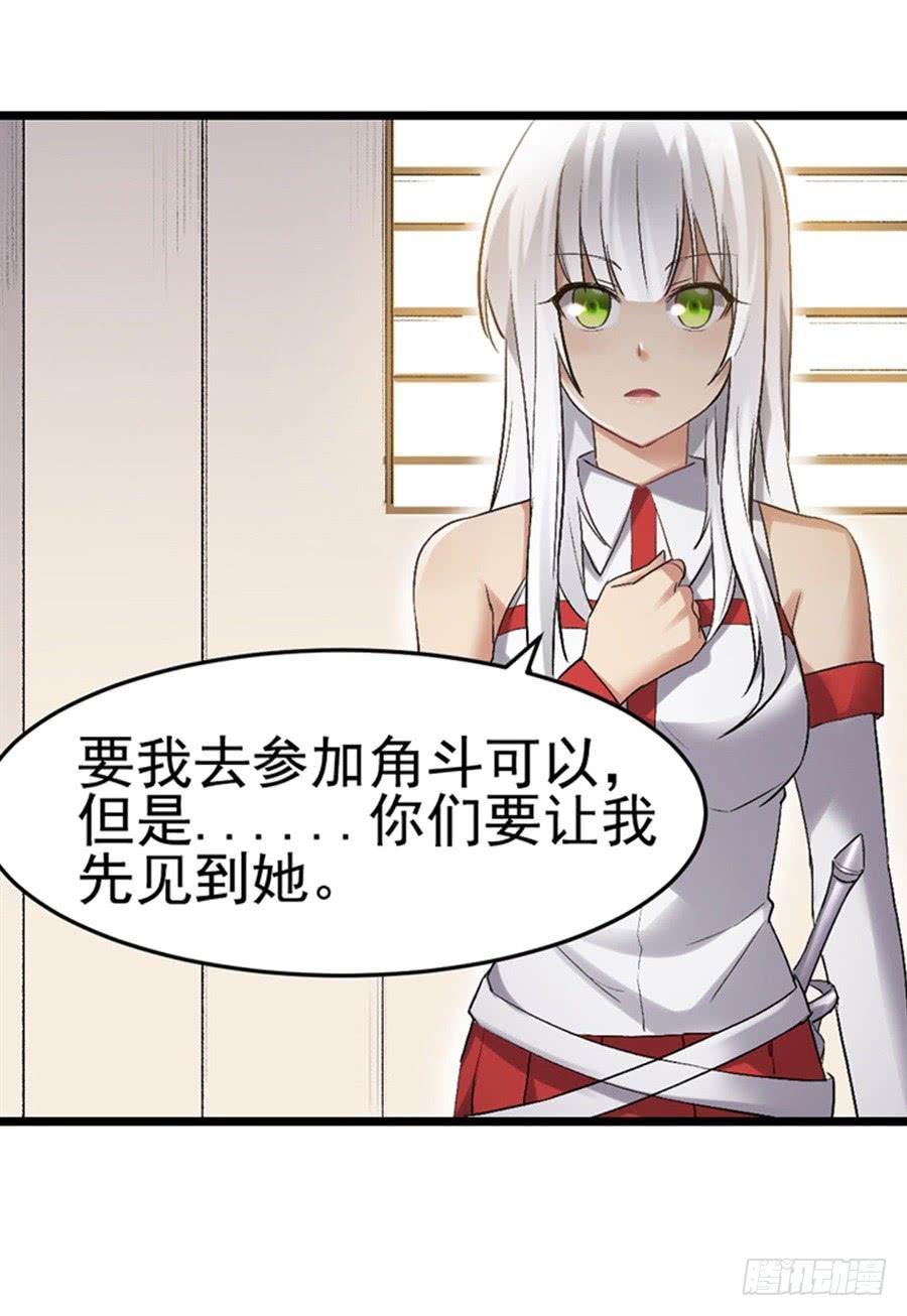 《因为我是开武器店的大叔》第一百二十话 第59页
