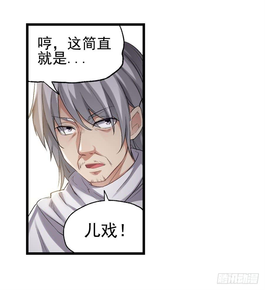 《因为我是开武器店的大叔》第一百二十话 第23页