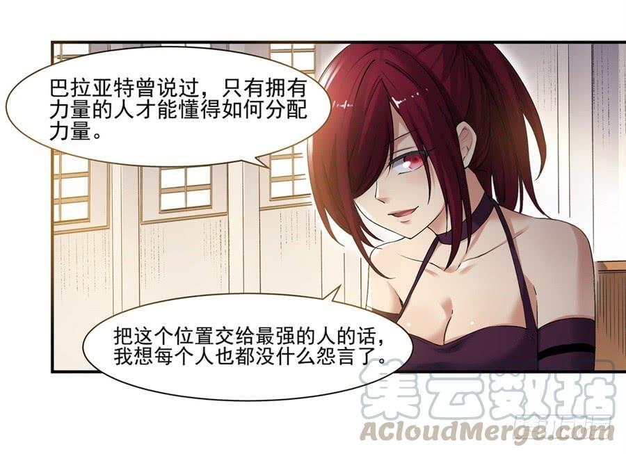 《因为我是开武器店的大叔》第一百二十话 第20页