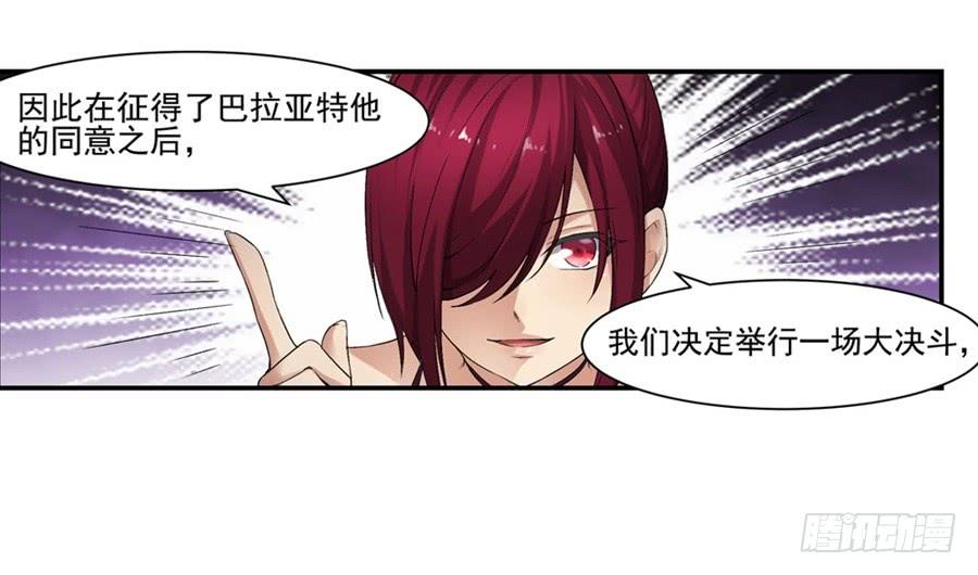 《因为我是开武器店的大叔》第一百二十话 第17页