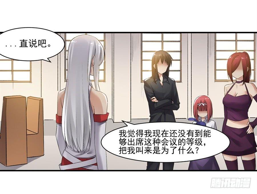 《因为我是开武器店的大叔》第一百二十话 第36页
