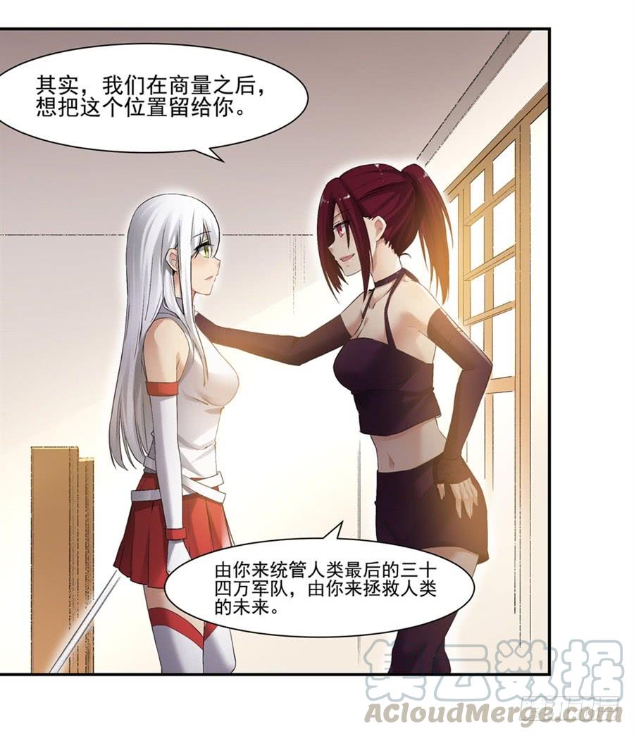 《因为我是开武器店的大叔》第一百二十话 第40页