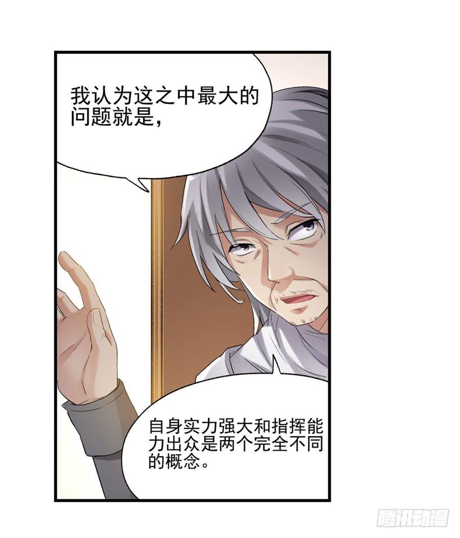 《因为我是开武器店的大叔》第一百二十话 第27页