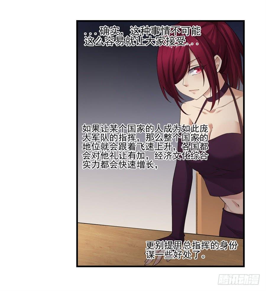 《因为我是开武器店的大叔》第一百二十话 第26页