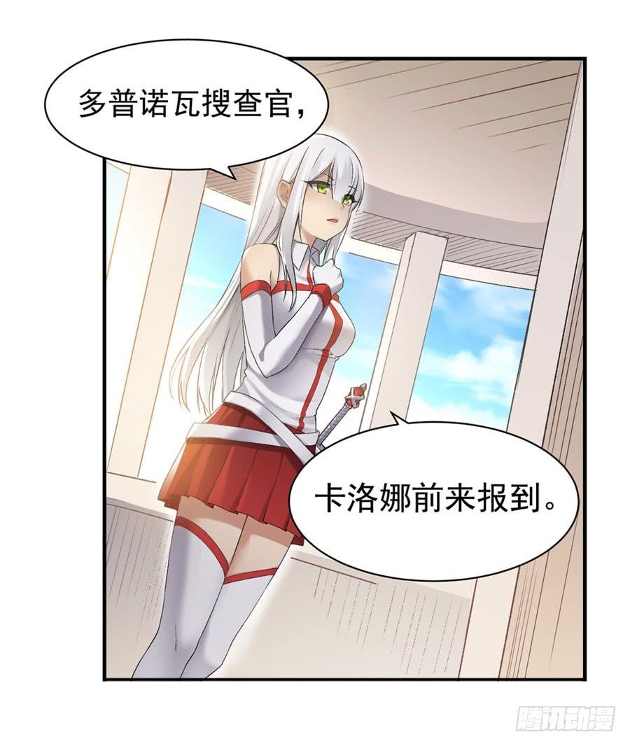《因为我是开武器店的大叔》第一百二十话 第5页
