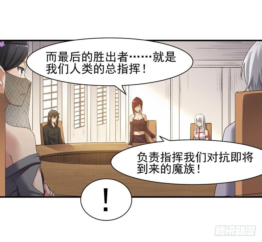 《因为我是开武器店的大叔》第一百二十话 第18页