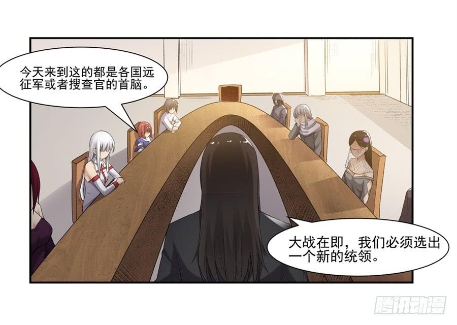 《因为我是开武器店的大叔》第一百二十话 第14页