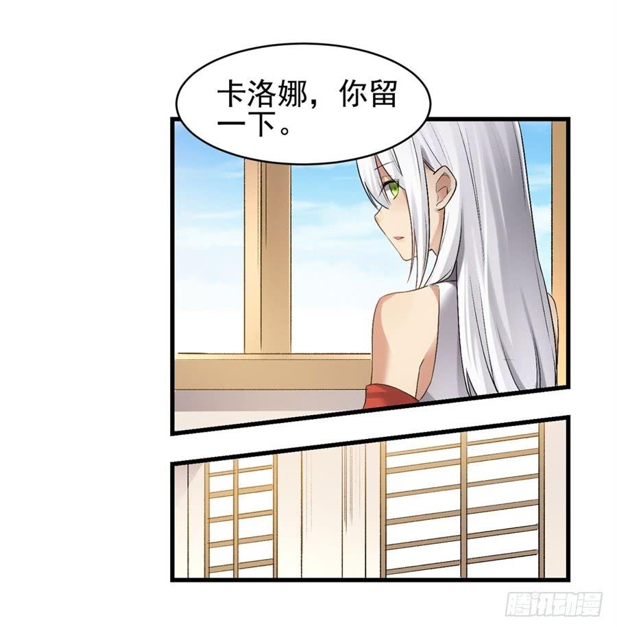 《因为我是开武器店的大叔》第一百二十话 第35页