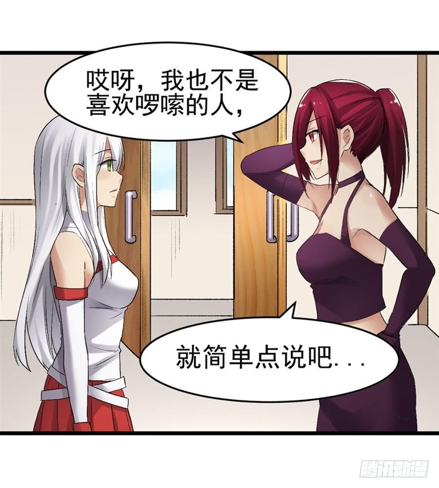 《因为我是开武器店的大叔》第一百二十话 第38页