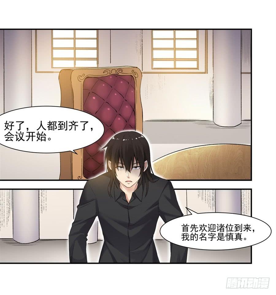 《因为我是开武器店的大叔》第一百二十话 第13页