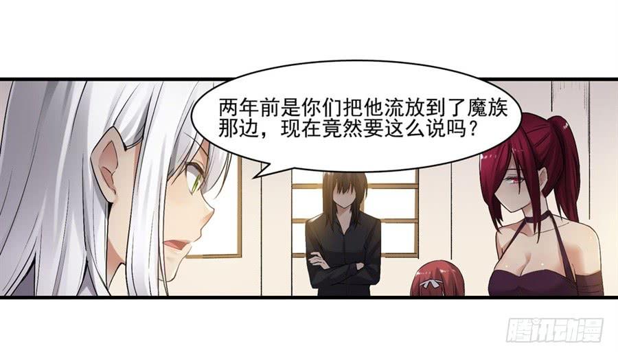 《因为我是开武器店的大叔》第一百二十话 第44页
