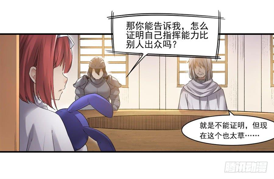 《因为我是开武器店的大叔》第一百二十话 第28页