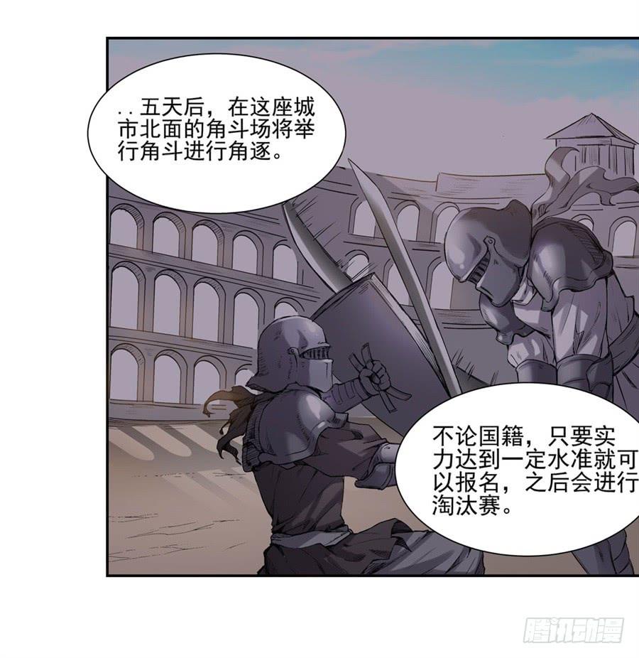 《因为我是开武器店的大叔》第一百二十话 第19页