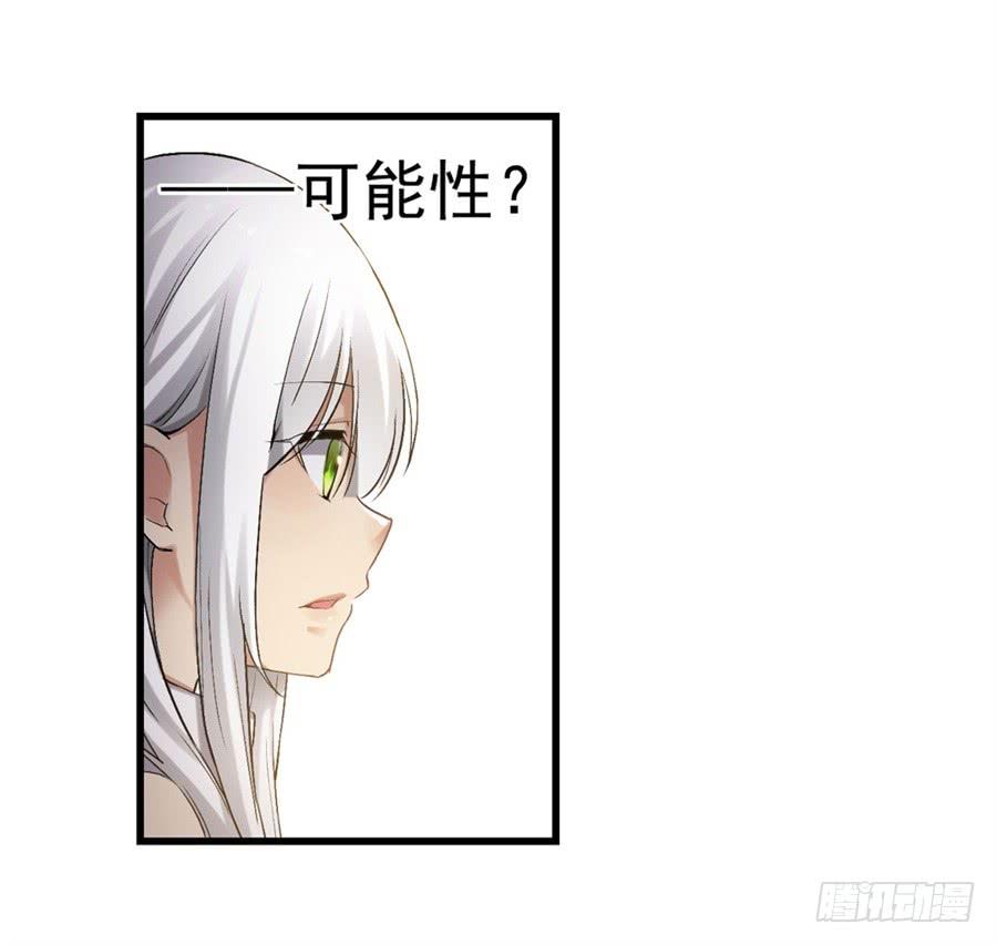 《因为我是开武器店的大叔》第一百二十话 第49页
