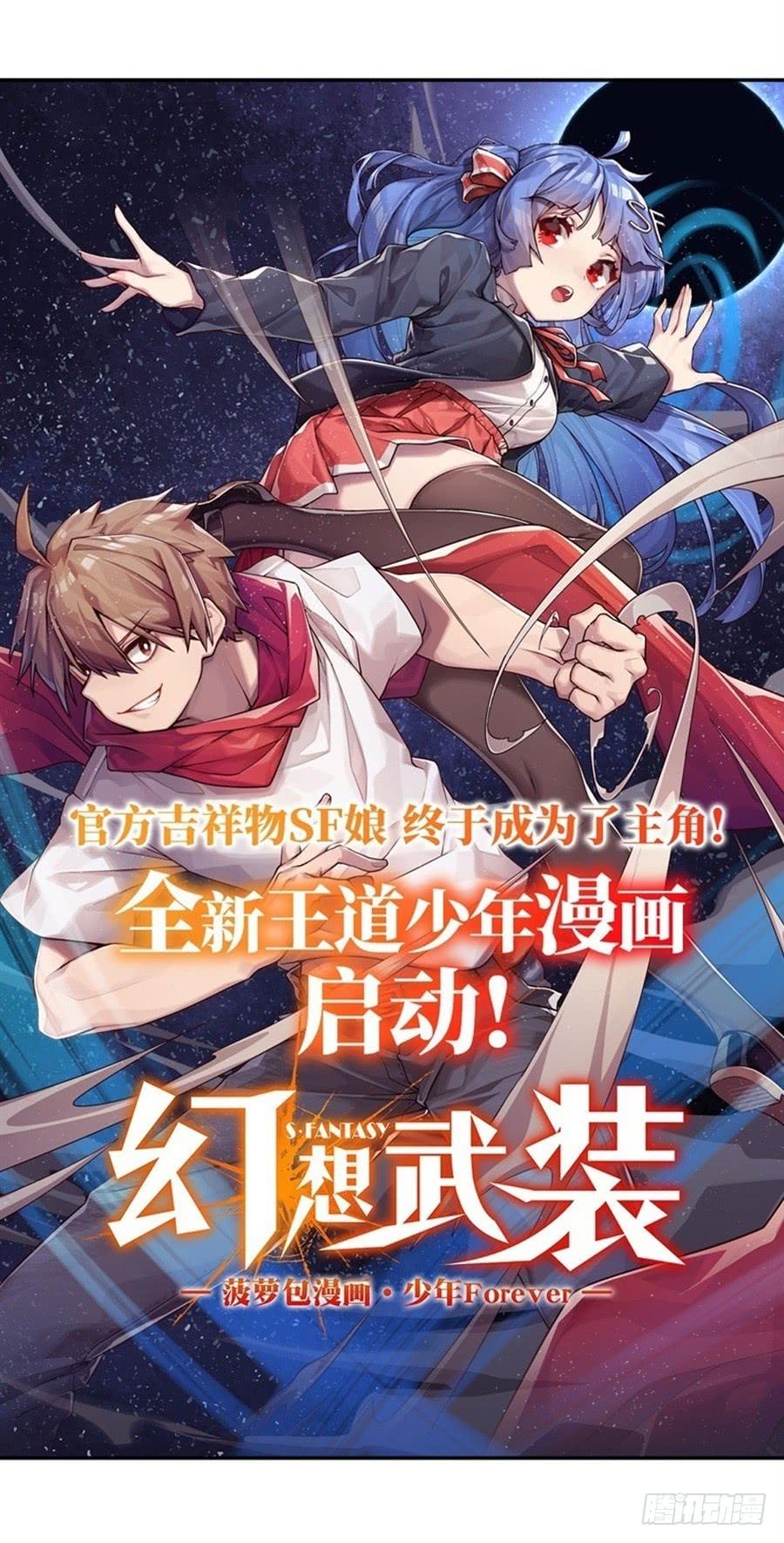 《因为我是开武器店的大叔》第一百二十话 第69页