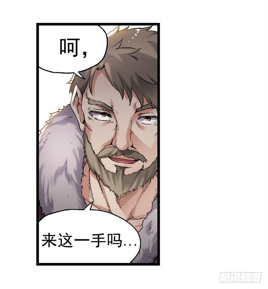 《因为我是开武器店的大叔》第一百二十话 第22页