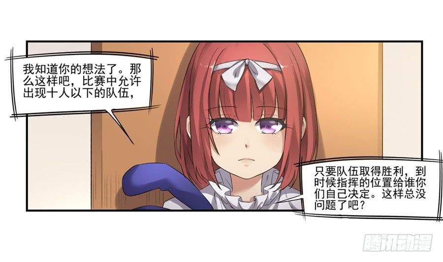 《因为我是开武器店的大叔》第一百二十话 第29页