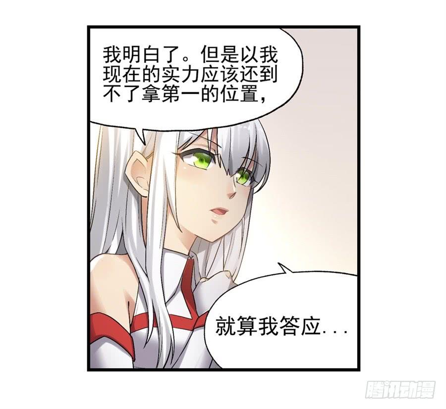 《因为我是开武器店的大叔》第一百二十话 第53页