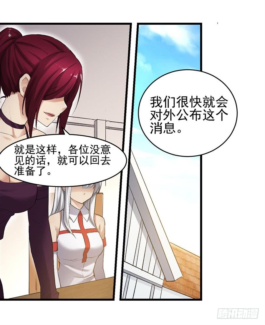 《因为我是开武器店的大叔》第一百二十话 第33页