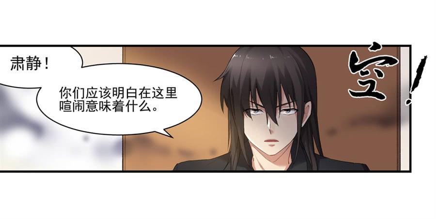 《因为我是开武器店的大叔》第一百二十话 第25页