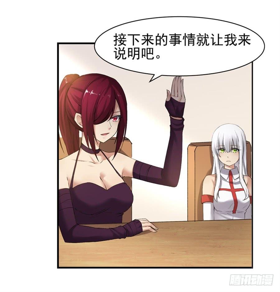《因为我是开武器店的大叔》第一百二十话 第15页