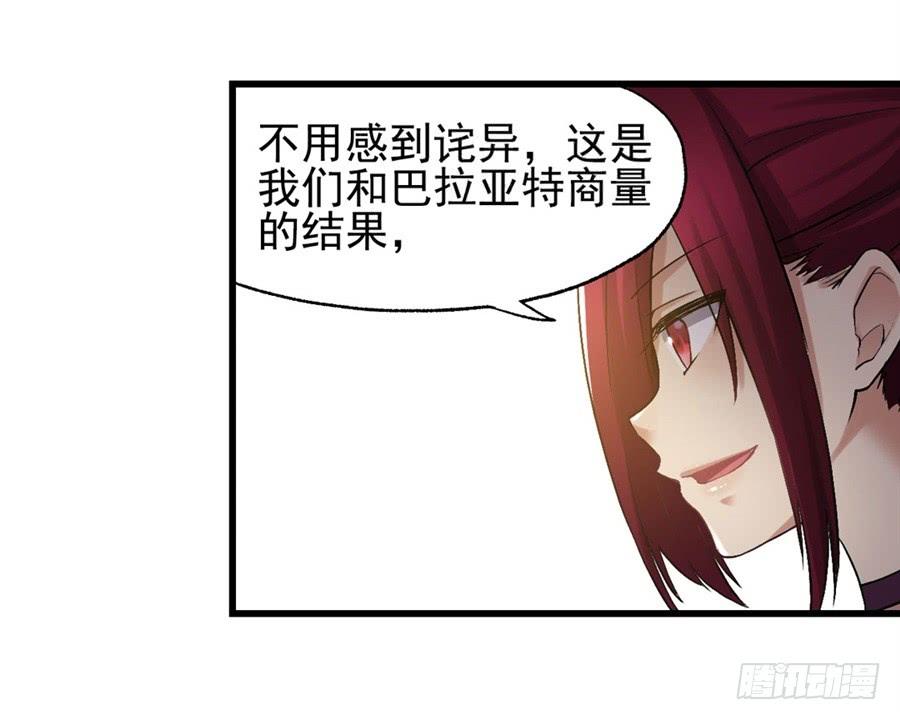 《因为我是开武器店的大叔》第一百二十话 第42页