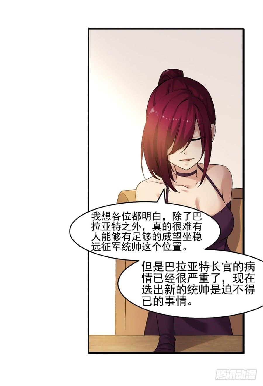 《因为我是开武器店的大叔》第一百二十话 第16页