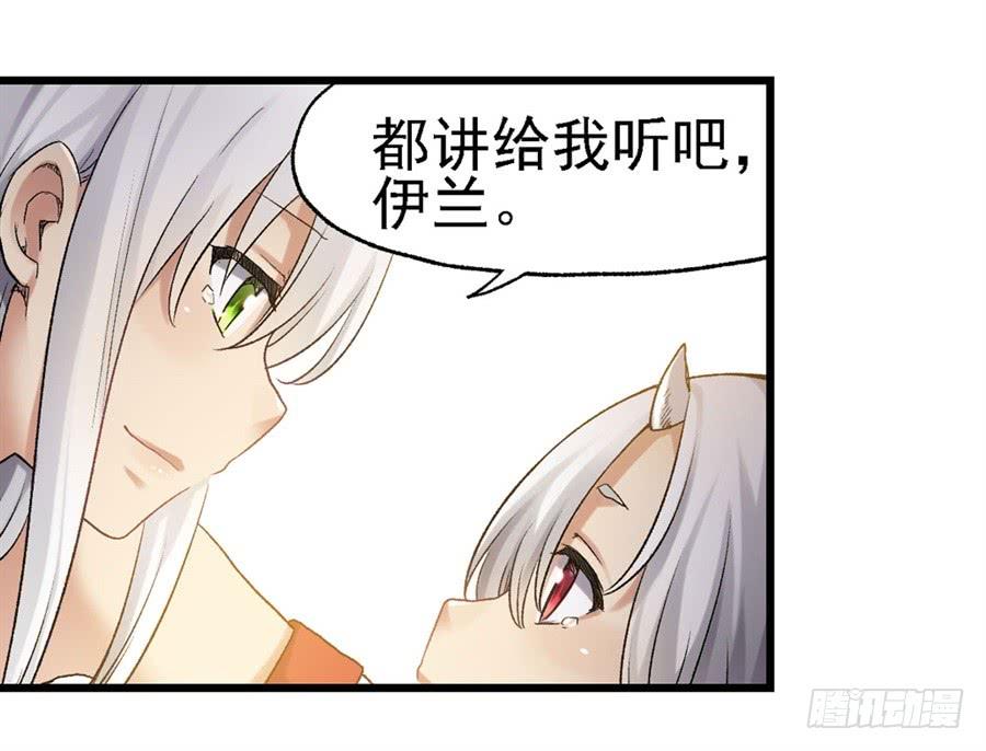 《因为我是开武器店的大叔》第一百二十一话 第20页