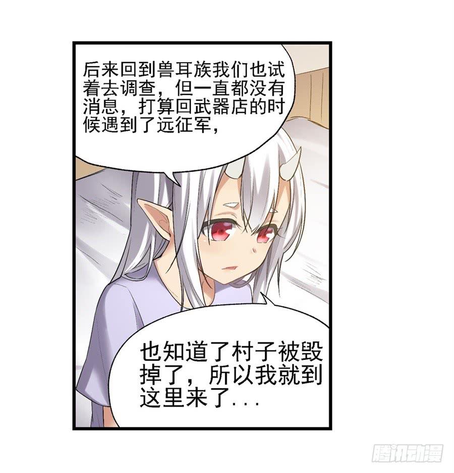 《因为我是开武器店的大叔》第一百二十一话 第23页