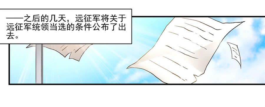 《因为我是开武器店的大叔》第一百二十一话 第34页