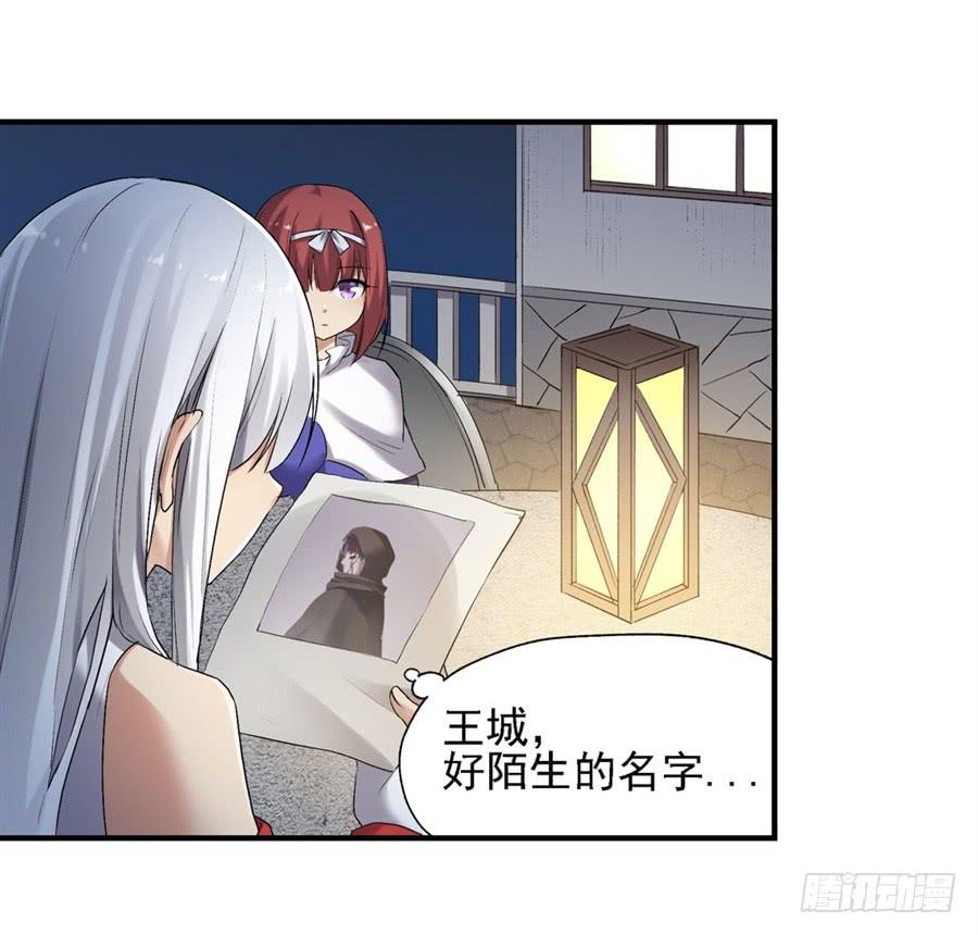 《因为我是开武器店的大叔》第一百二十一话 第53页