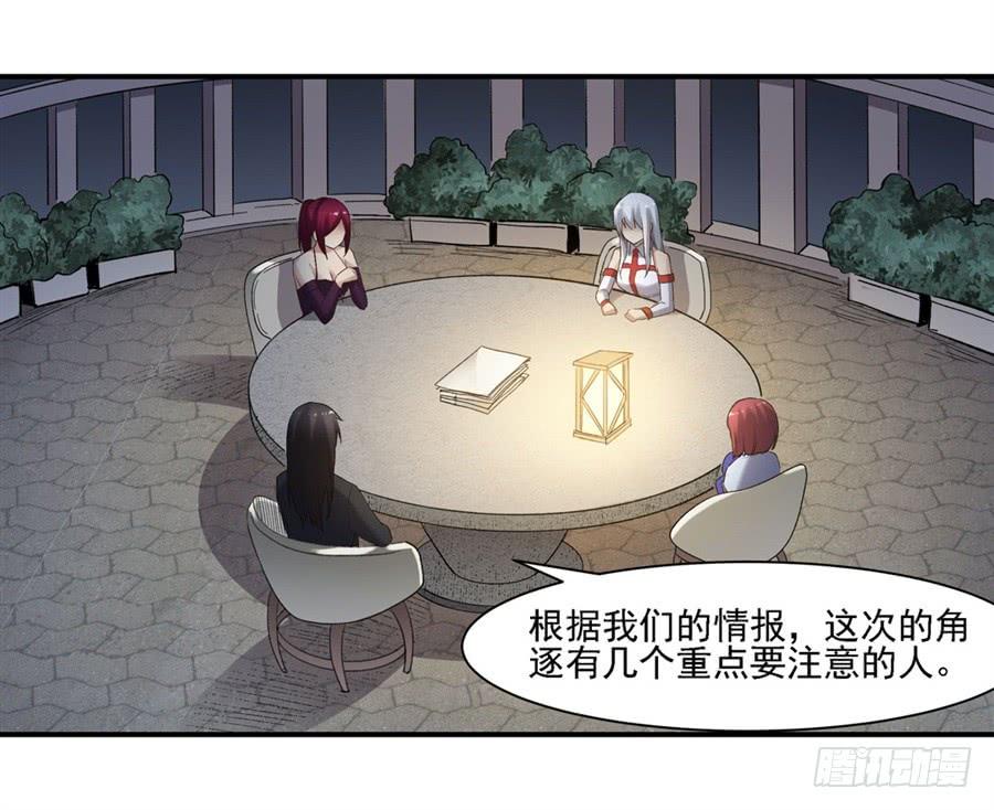 《因为我是开武器店的大叔》第一百二十一话 第43页